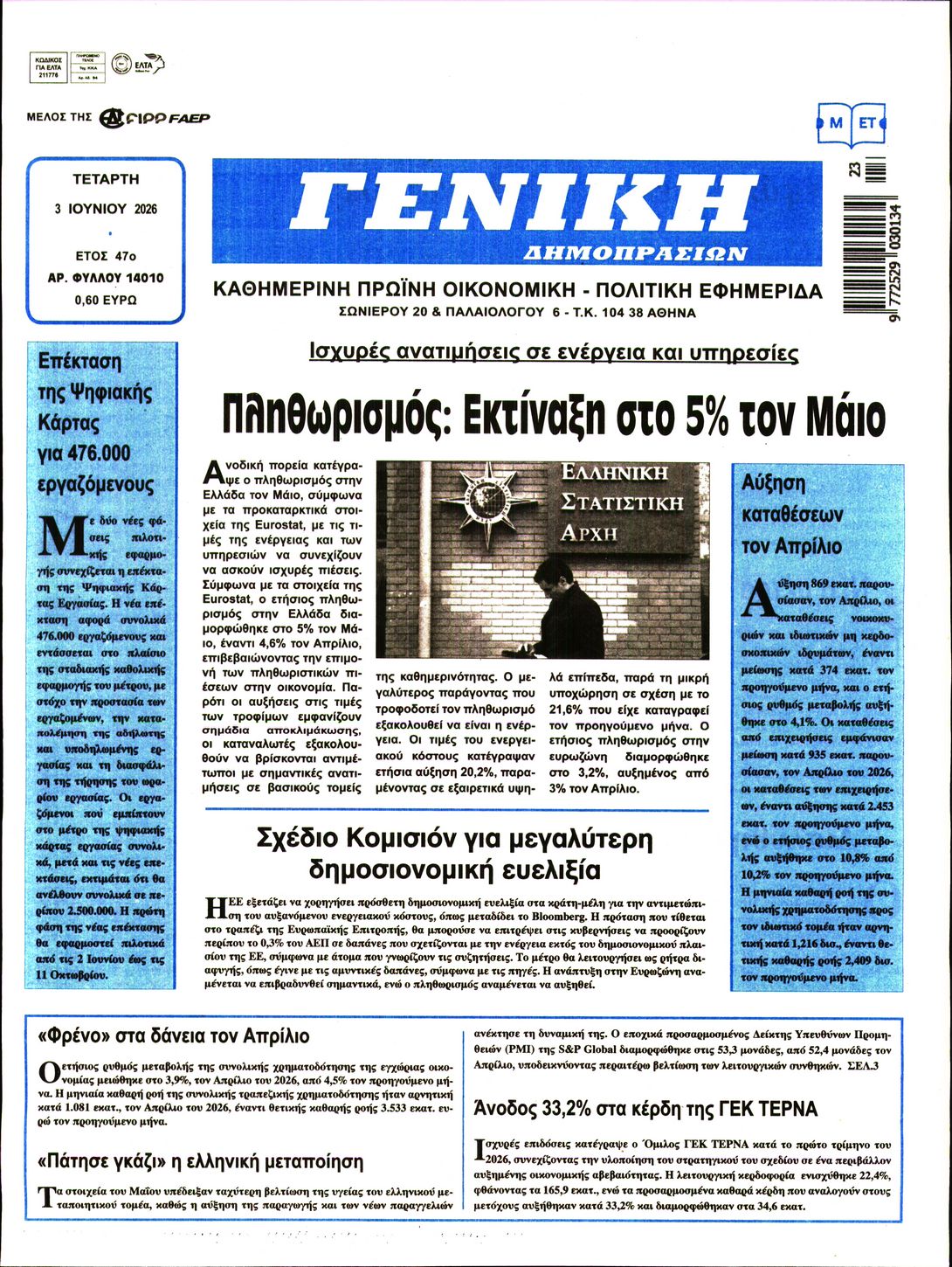 Γενική Δημοπρασιών-03062026