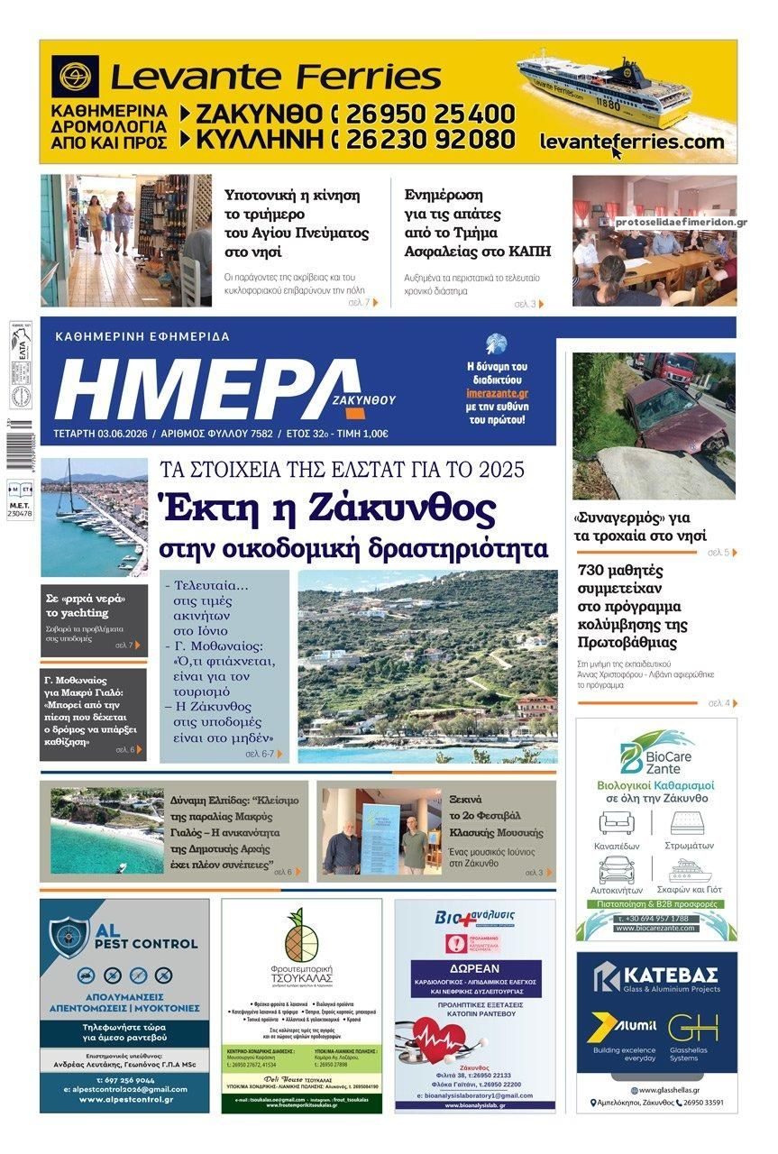 Ημέρα Ζακύνθου-03062026