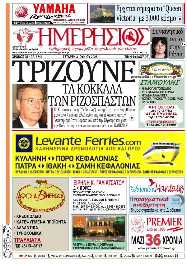 Ημερήσιος-03062026