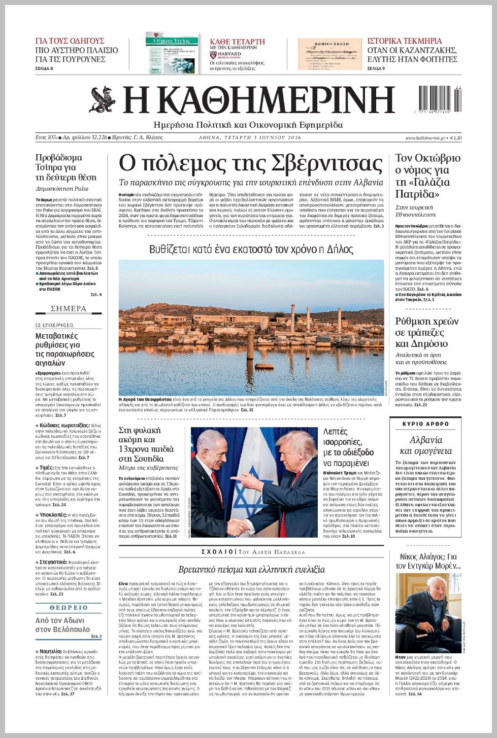 Καθημερινή-03062026