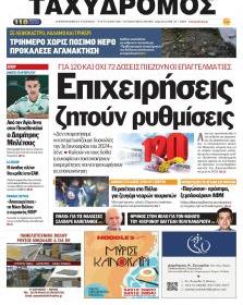 Ταχυδρόμος