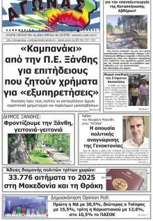 Αγώνας Θράκης