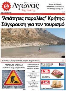 Αγώνας της Κρήτης