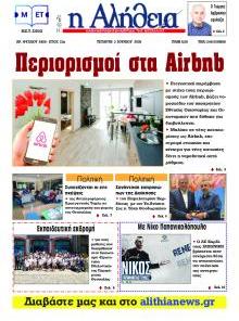 Αλήθεια της Καρδίτσας