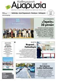Αμαρυσία