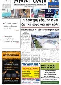 Ανατολή