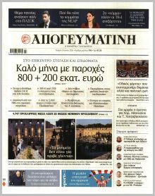 Απογευματινή
