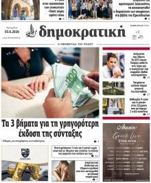 Δημοκρατική