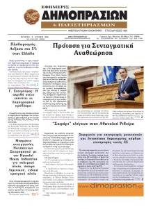 Δημοπρασιών