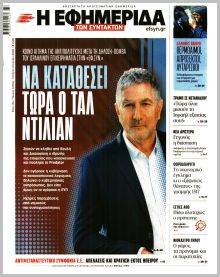 Των συντακτών