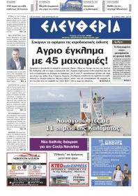Ελευθερία Καλ.