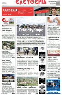 Ελευθερία Λάρισσας