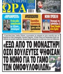 Ελεύθερη Ώρα