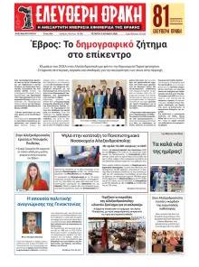 Ελεύθερη Θράκη