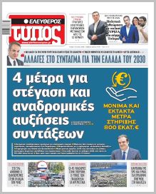 Ελεύθερος Τύπος