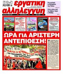 Εργατική Αλληλεγγύη
