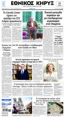 Εθνικός Κήρυξ