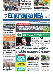 Ευρυτανικά Νέα