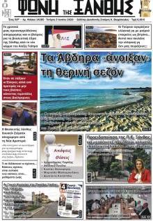Φωνή της Ξάνθης
