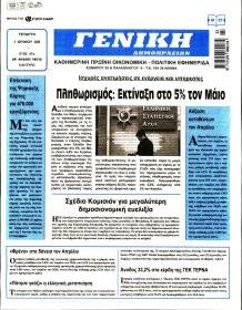 Γενική Δημοπρασιών