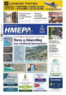 Ημέρα Ζακύνθου