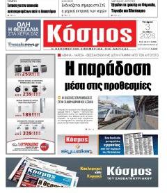 Κόσμος