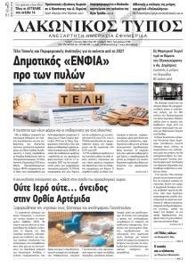 Λακωνικός Τύπος
