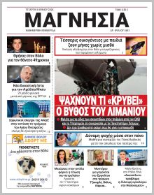Μαγνησία