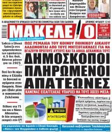 Μακελειό