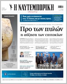 Ναυτεμπορική