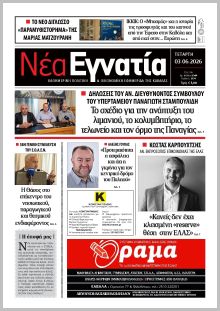 Νέα Εγνατία