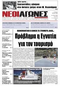 Νέοι Αγώνες