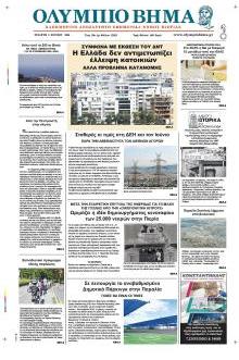 Ολύμπιο Βήμα