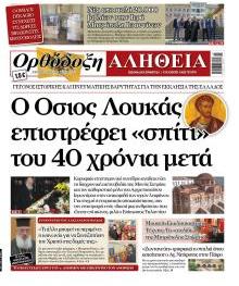 Ορθόδοξη Αλήθεια