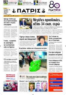 Πατρίς