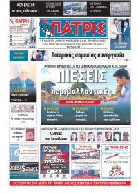 Πατρις Ηλείας