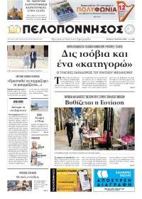 Πελοπόννησος
