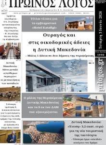 Πρωινός λόγος