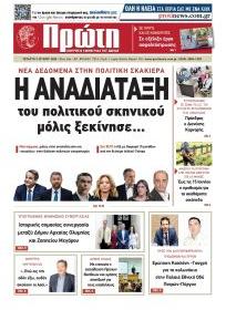 Πρώτη