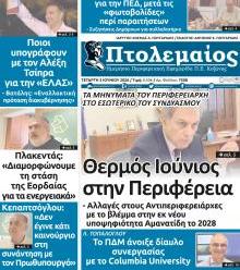 Πτολεμαίος