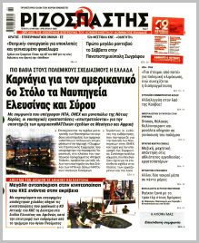 Ριζοσπάστης