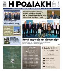 Ροδιακή