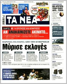 Τα Νέα