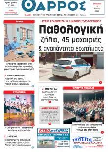 Θάρρος Μεσσηνίας