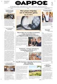 Θάρρος Κοζάνης