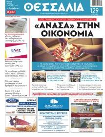 Θεσσαλία