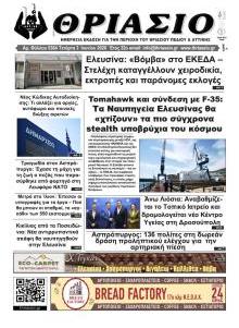 Θριάσιο