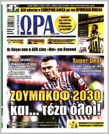 Η ώρα των Σπορ