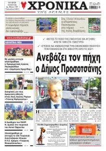 Χρονικά Δράμας