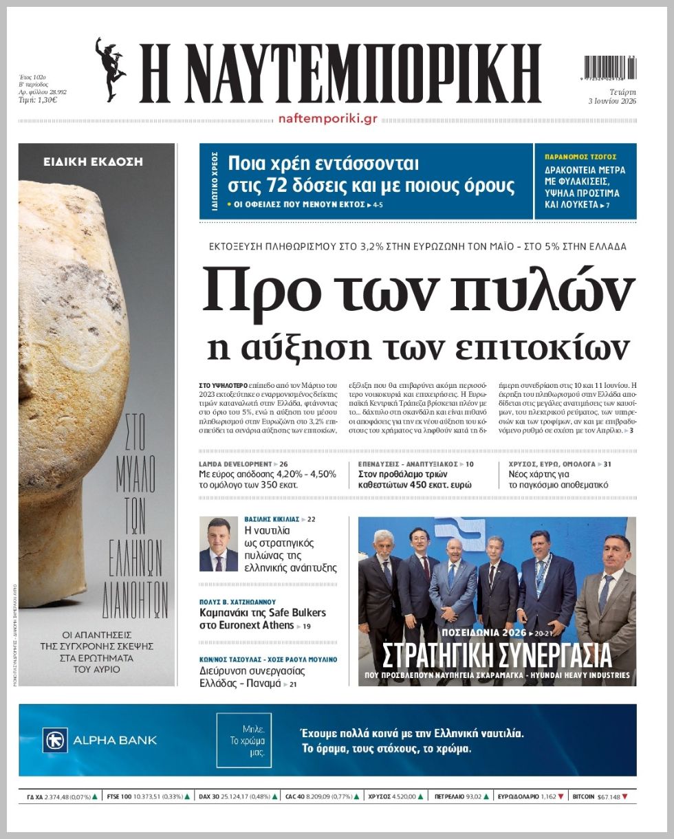 Ναυτεμπορική-03062026